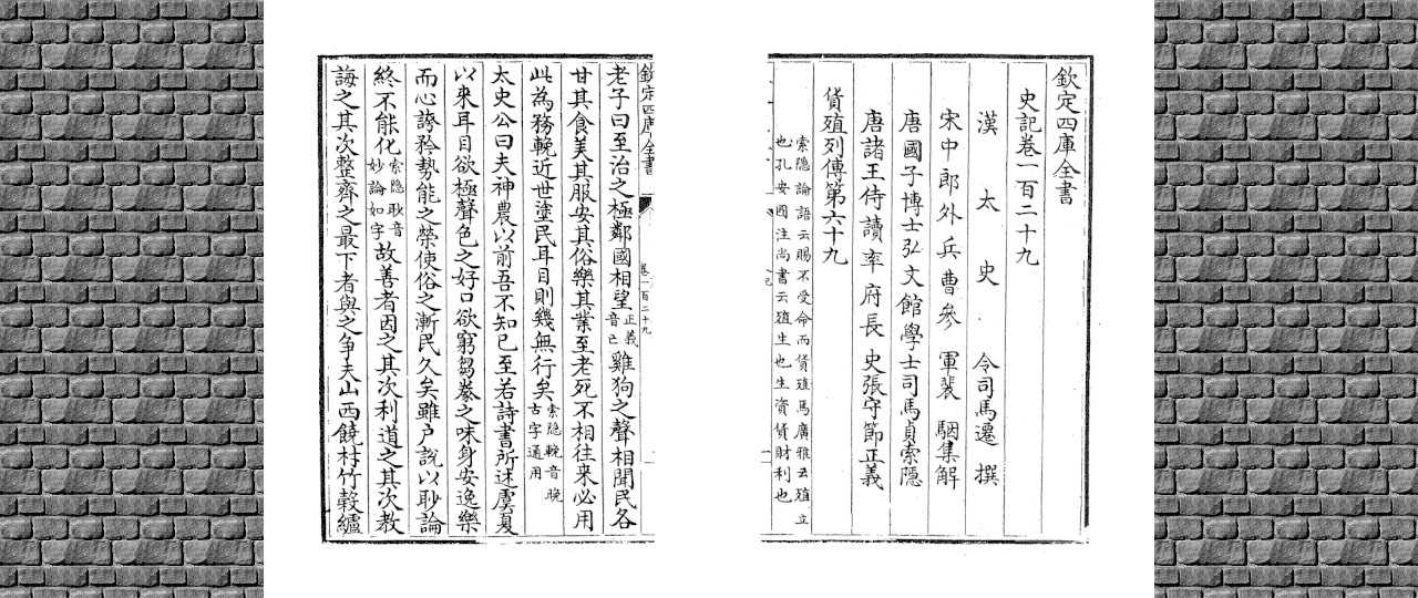 摘录 /《史记·货殖列传》